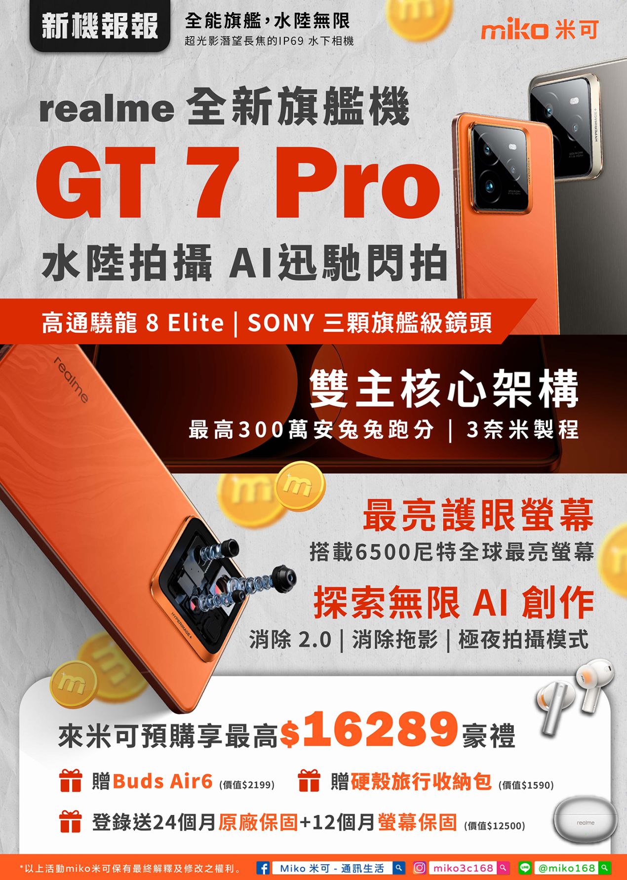 新機報報 GT7 Pro v02_A4